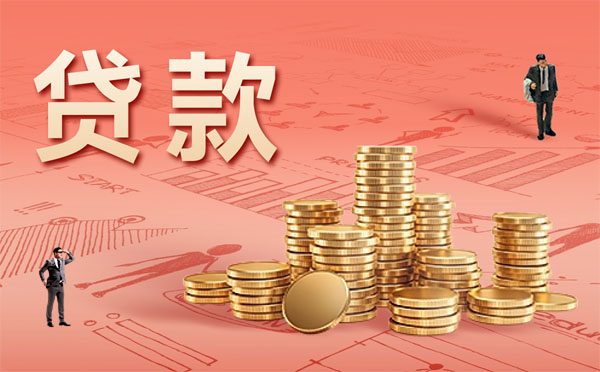 什么是学历贷款？