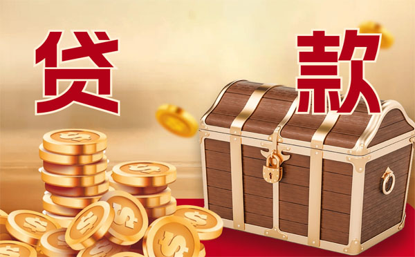 成都房产抵押贷款还款方式有几种?
