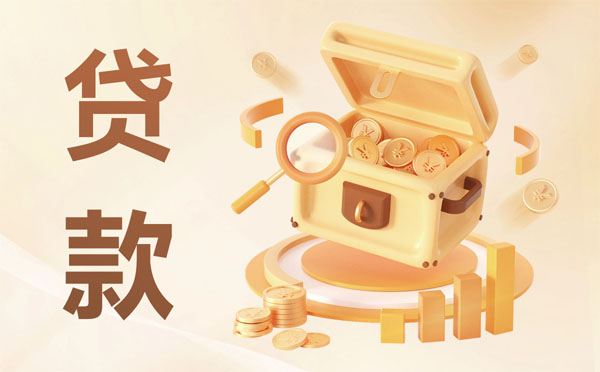 绵阳房抵贷利息计算器在线计算