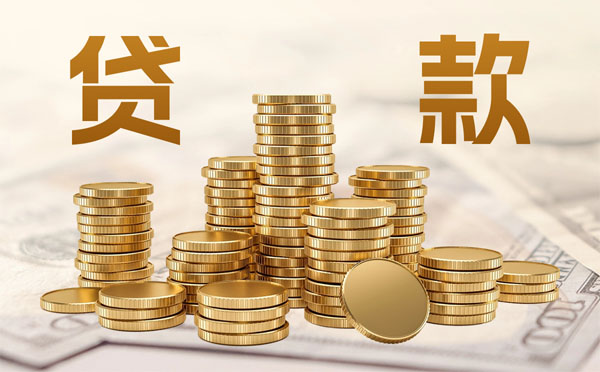 厦门公积金信用贷款产品介绍